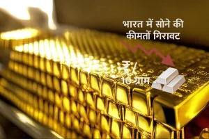Downfall in Gold Price Today in India