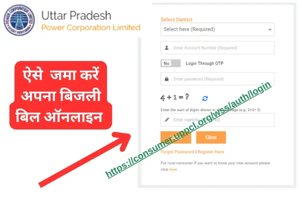 जाने की UUPCL की Official website पर अपना online खाता कैसे बनाया जाता है? ऐसे जमा करें अपने बिजली बिल Pay UPPCL Bill online Pay UPPCL Bill online