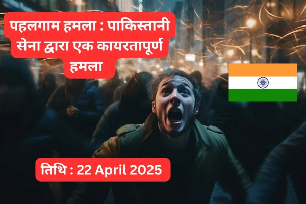पहलगाम की घटना Terror attack in Pahalgam Terror attack in Pahalgam