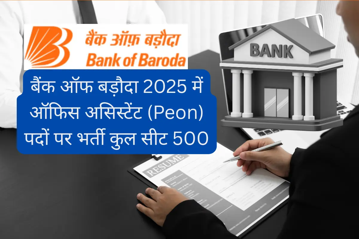 bank of baroda peon recruitment 2025