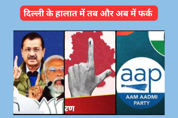 दिल्ली में जल्द होंगे चुनाव, AAP की होगी सत्ता में वापसी ! Delhi Ground Report | Arvind Kejriwal दिल्ली में जल्द होंगे चुनाव, AAP की होगी सत्ता में वापसी ! Delhi Ground Report Arvind Kejriwal
